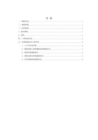 变电站“三通一平”工程质量通病防治措施