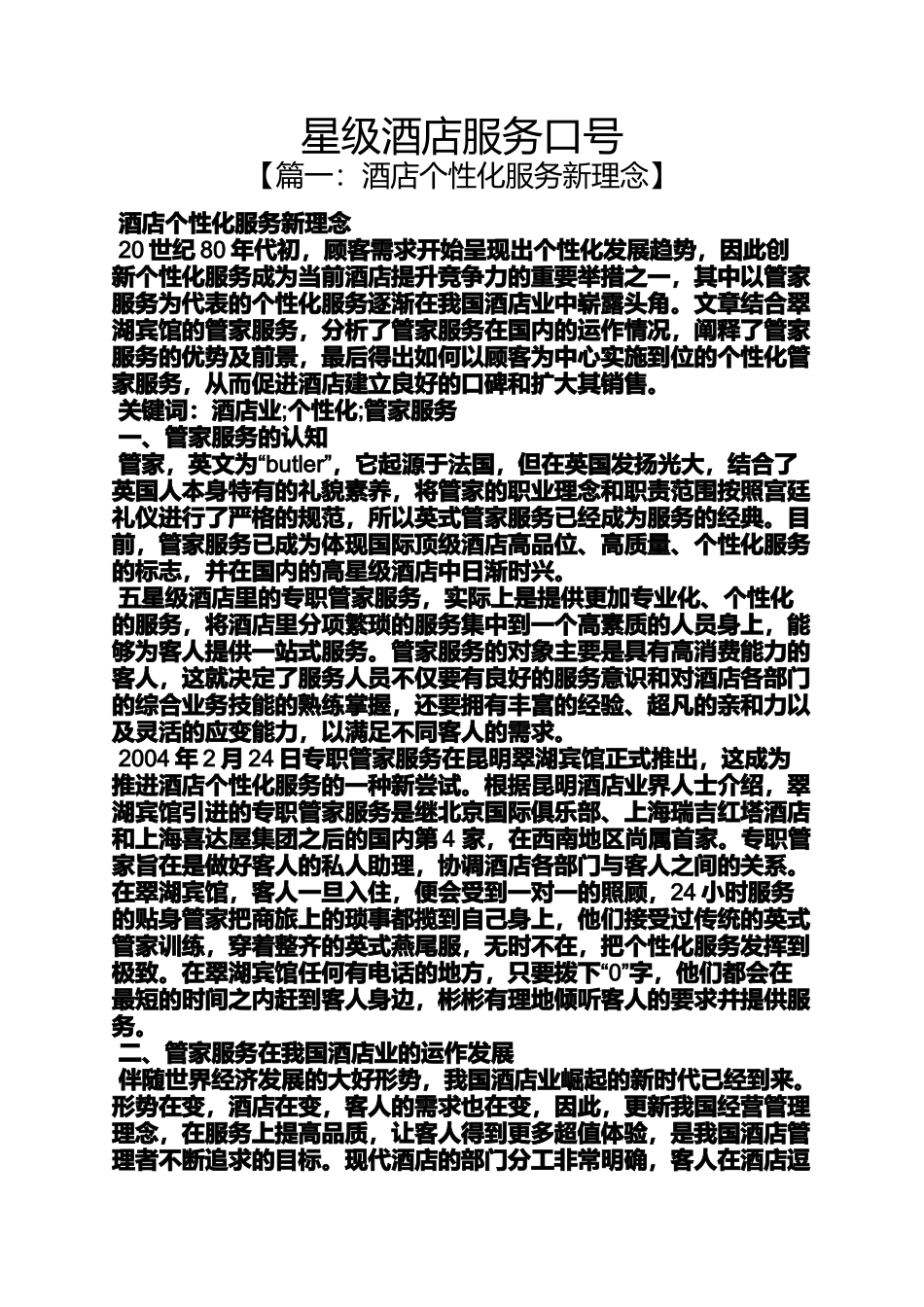 口号标语之星级酒店服务口号_第1页