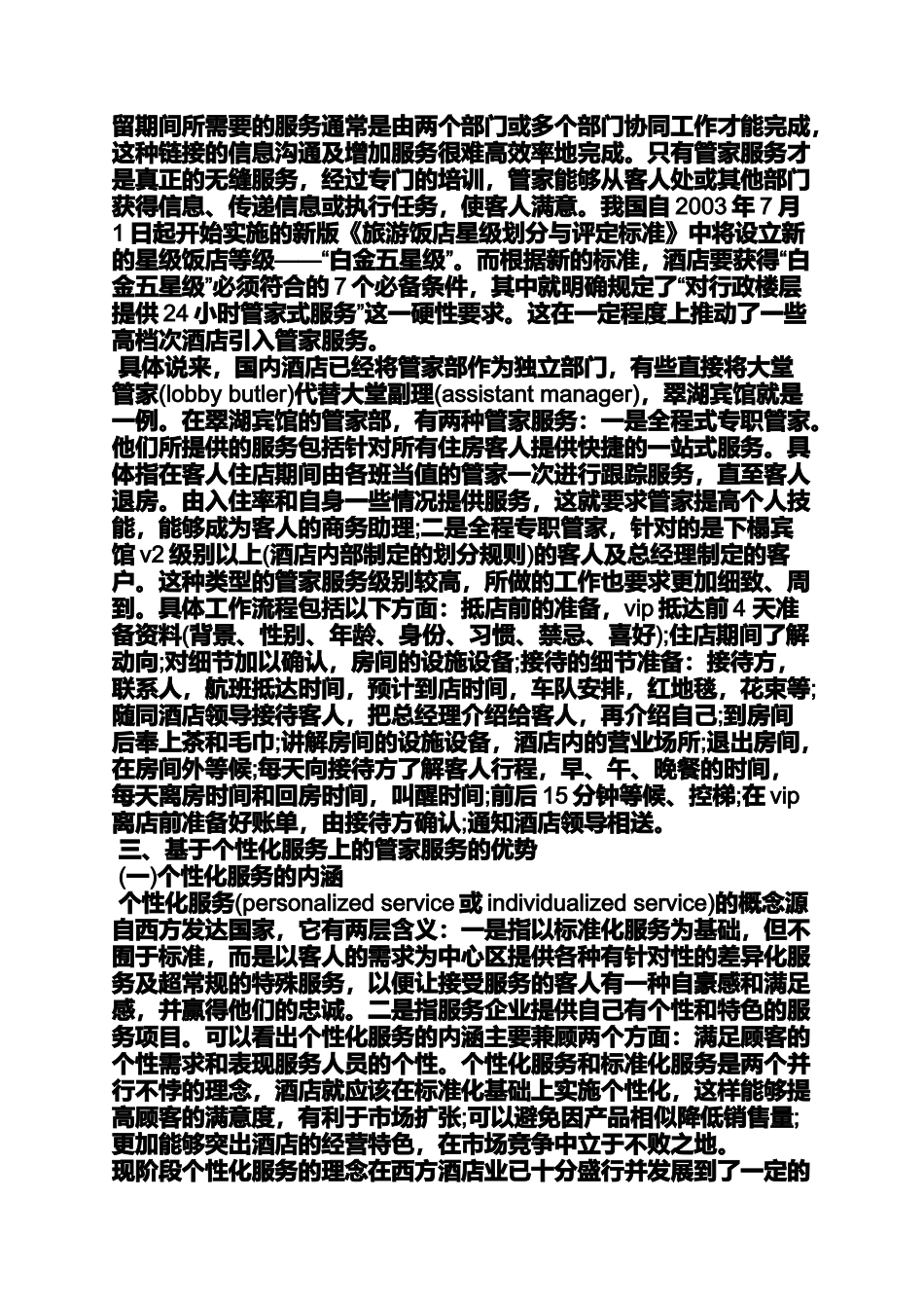 口号标语之星级酒店服务口号_第2页