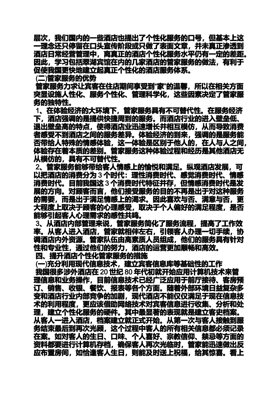 口号标语之星级酒店服务口号_第3页