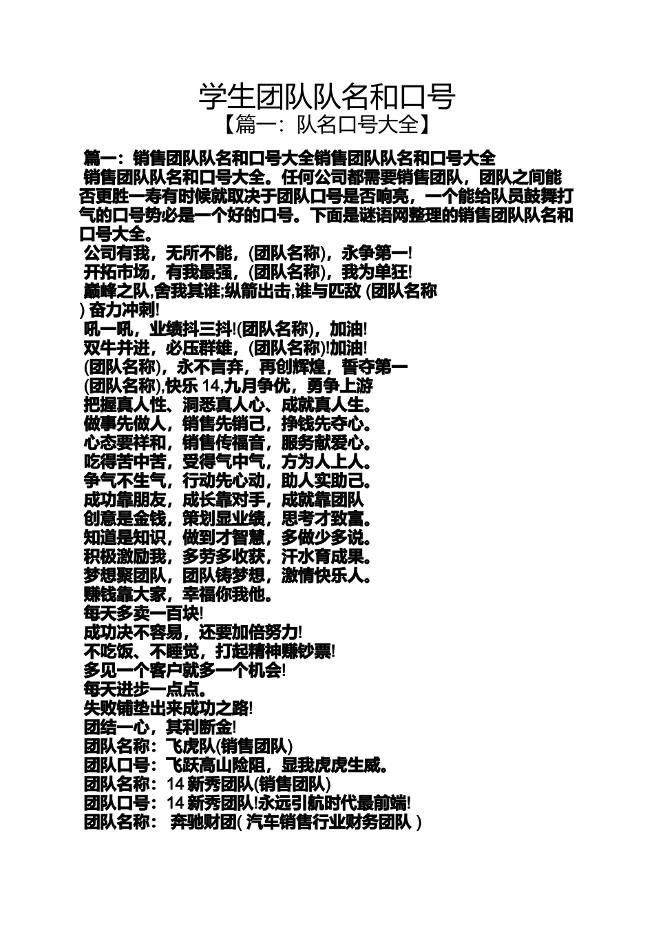 口号标语之学生团队队名和口号_第1页