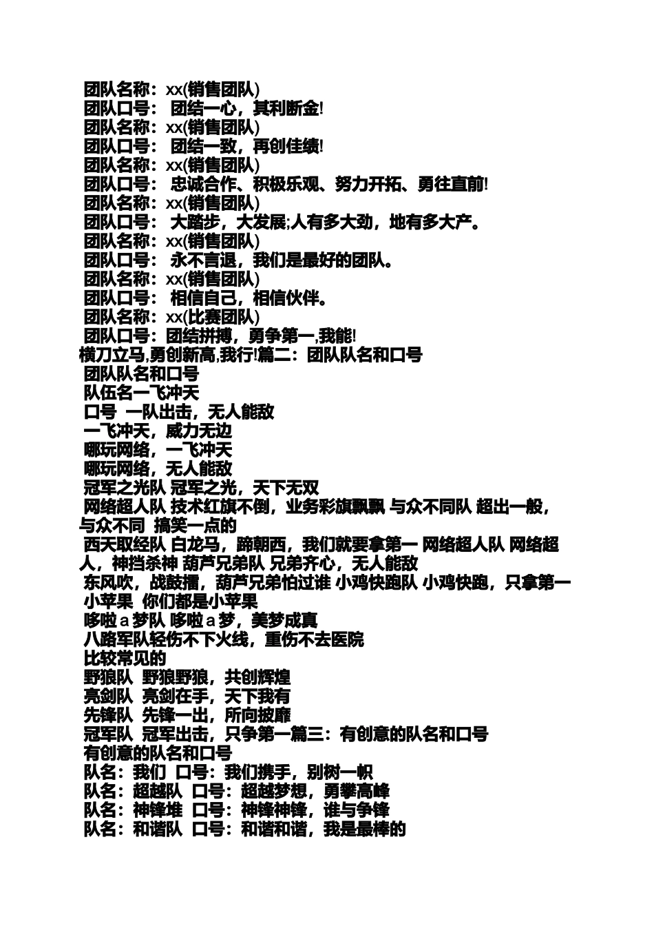 口号标语之学生团队队名和口号_第3页