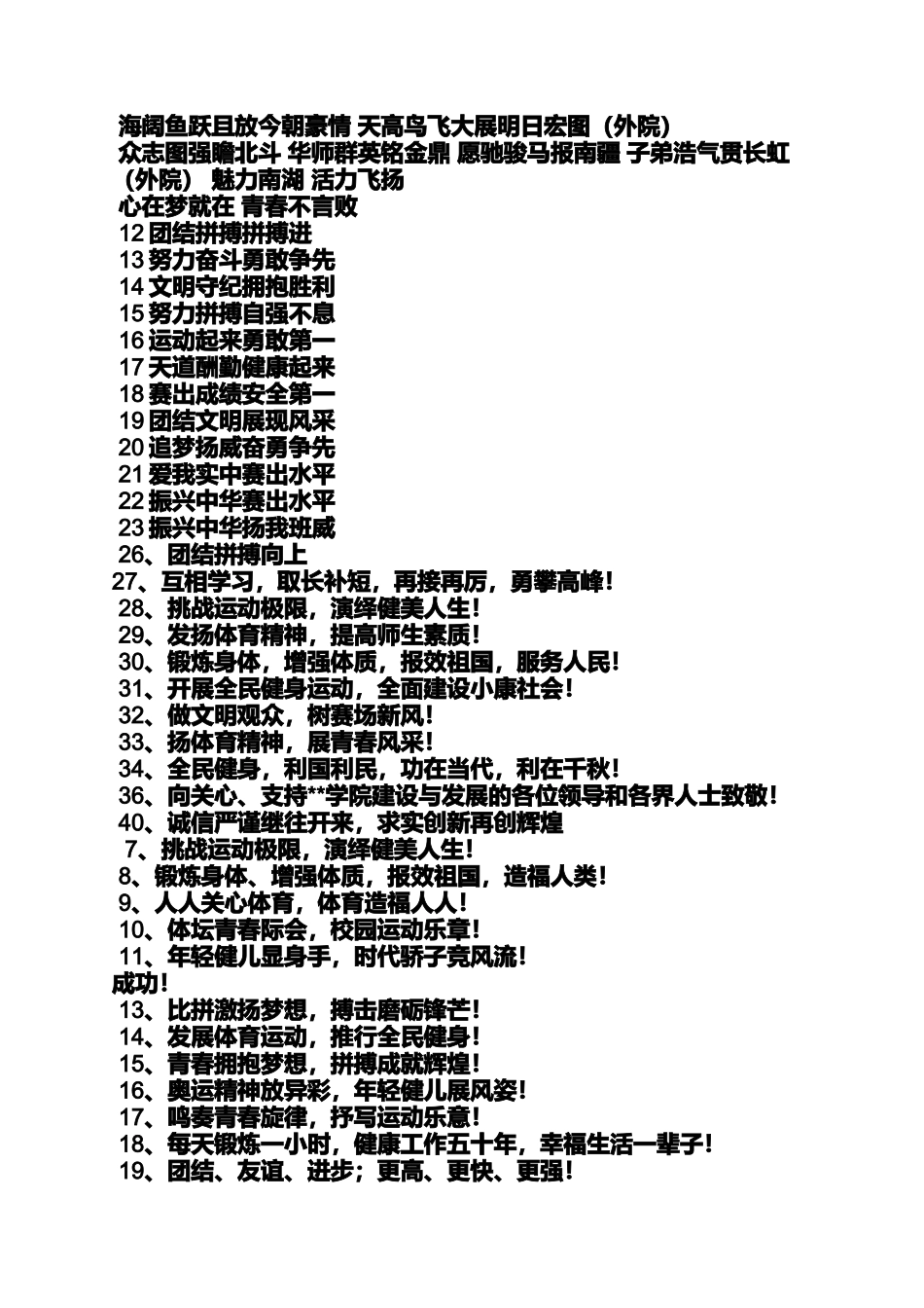 口号标语之外语学院口号_第2页