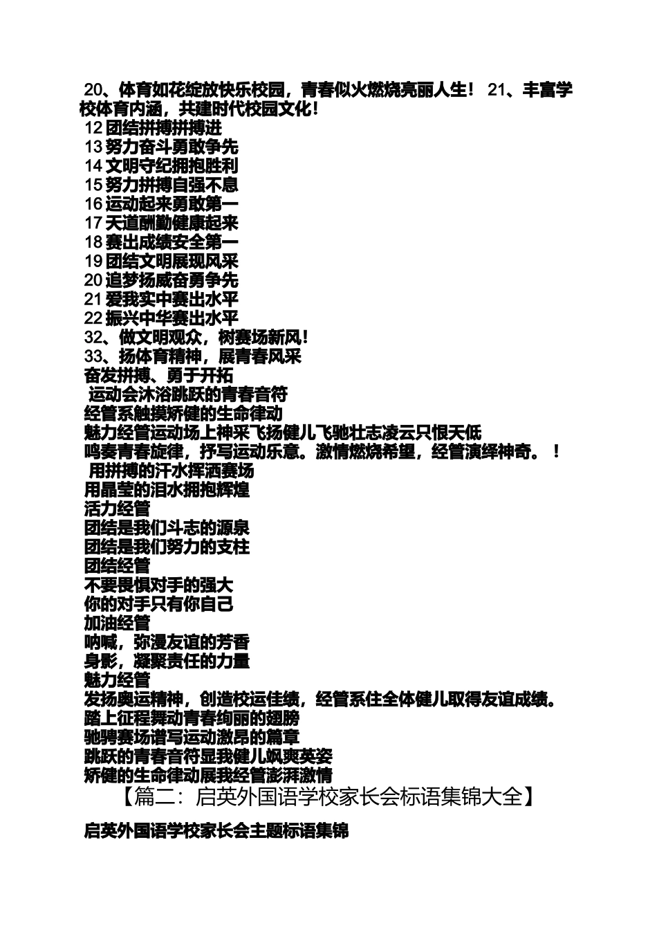 口号标语之外语学院口号_第3页
