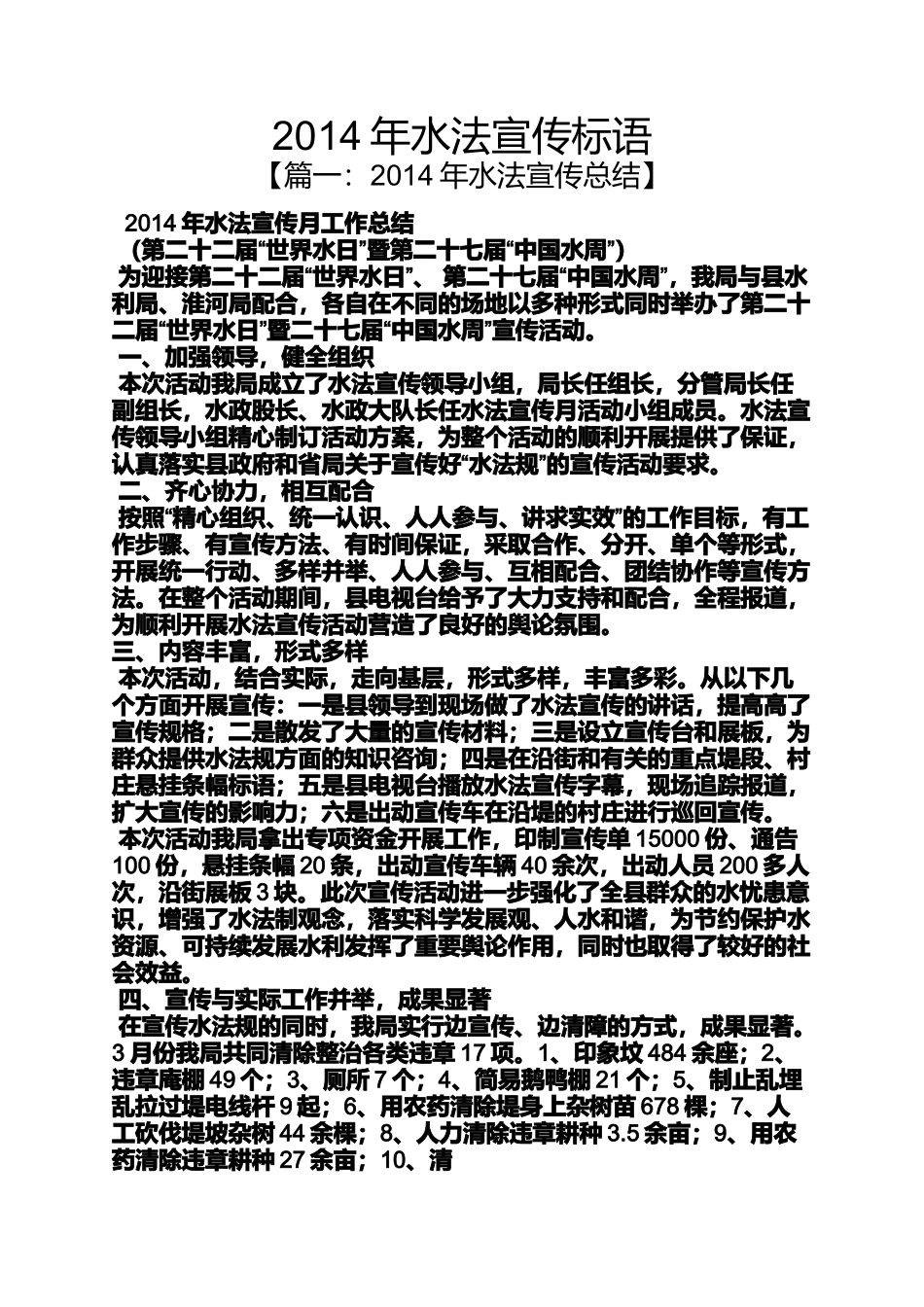 口号标语之2014年水法宣传标语_第1页