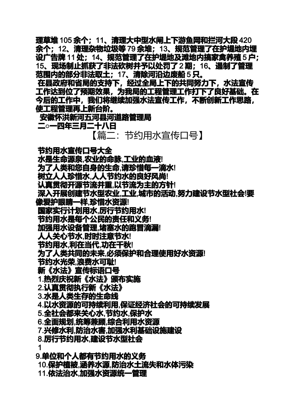 口号标语之2014年水法宣传标语_第2页