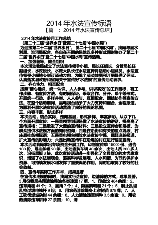 口号标语之2014年水法宣传标语