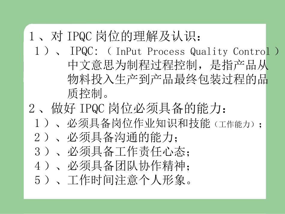 IPQC作业内容培训资料_第2页