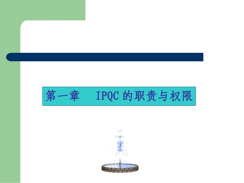 IPQC作业内容培训资料_第3页