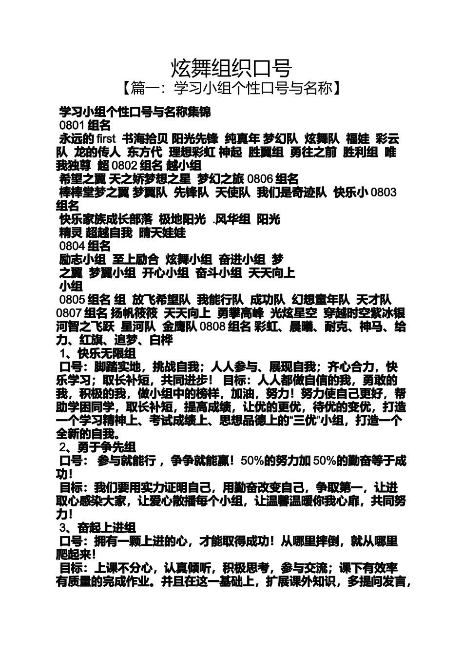 口号标语之炫舞组织口号_第1页