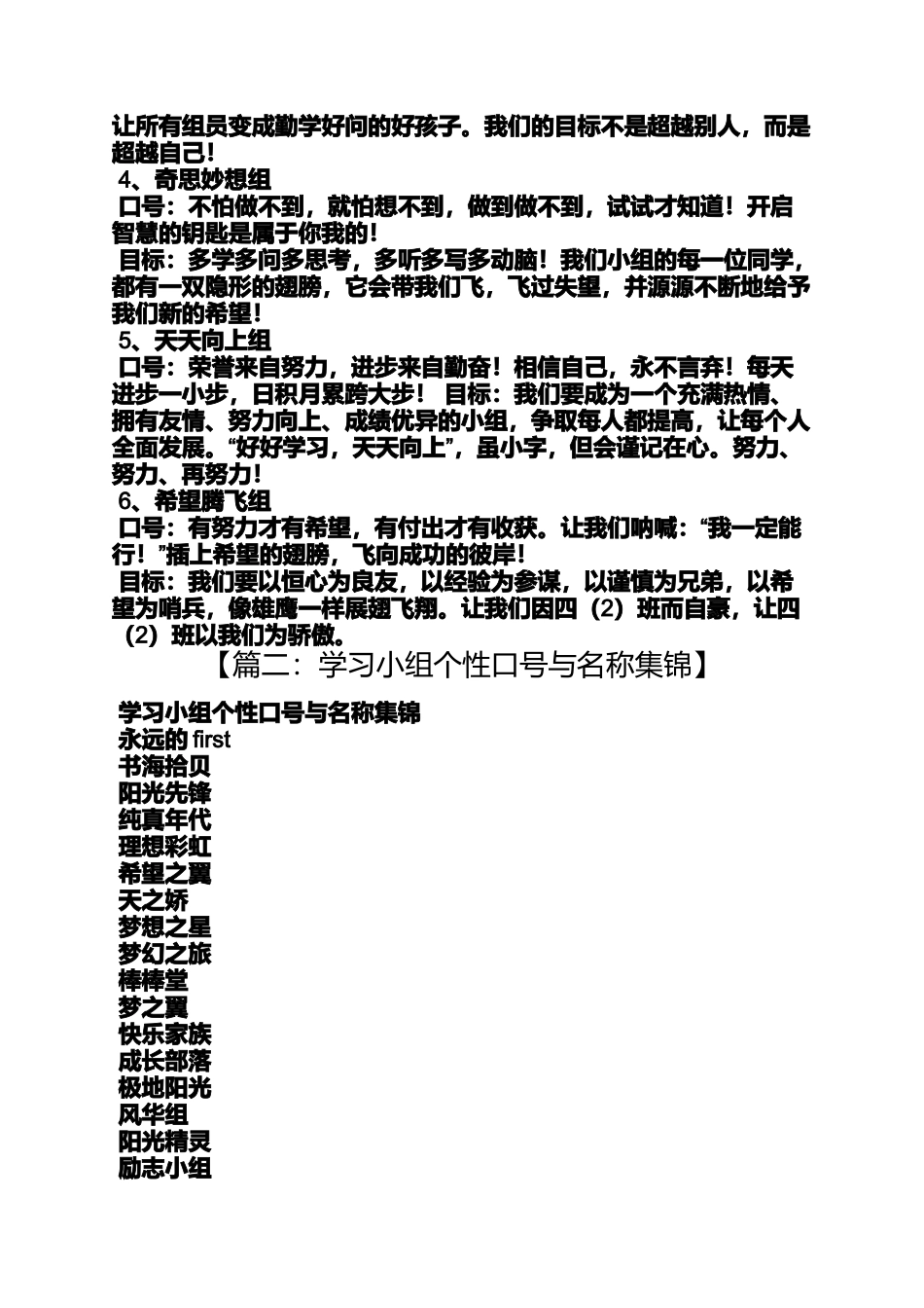 口号标语之炫舞组织口号_第2页