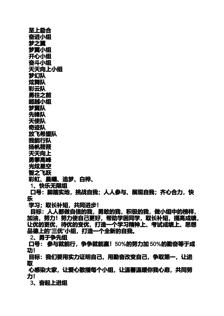 口号标语之炫舞组织口号_第3页