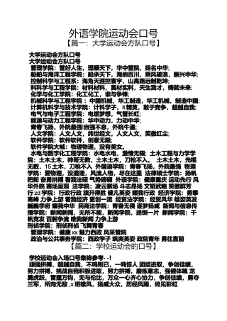 口号标语之外语学院运动会口号