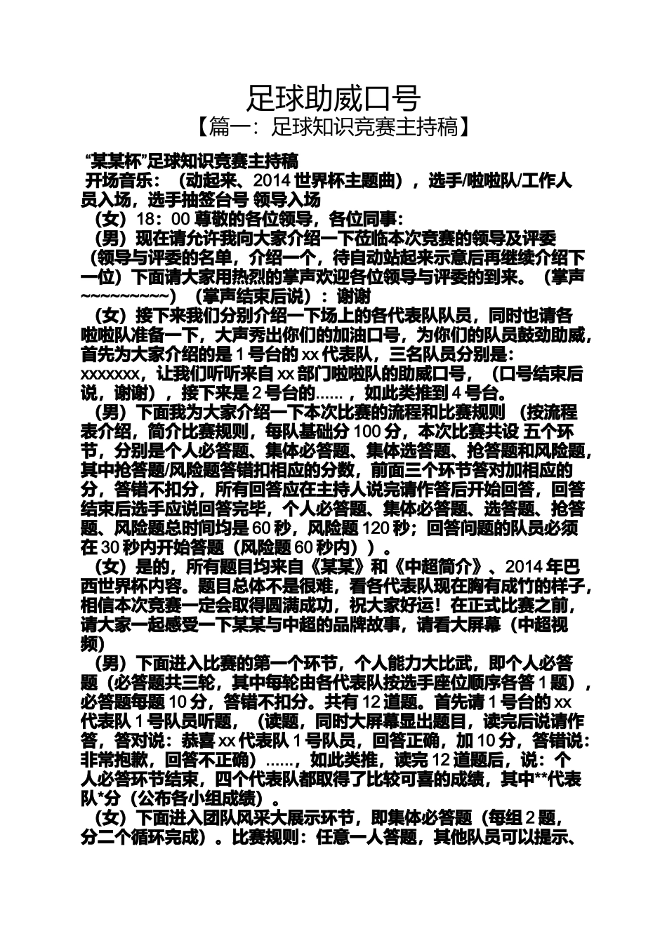 口号标语之足球助威口号_第1页