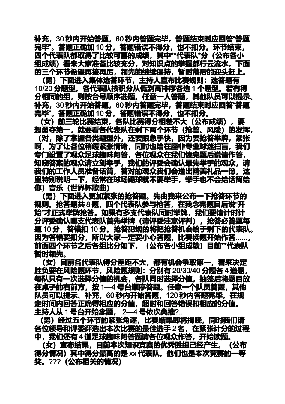 口号标语之足球助威口号_第2页