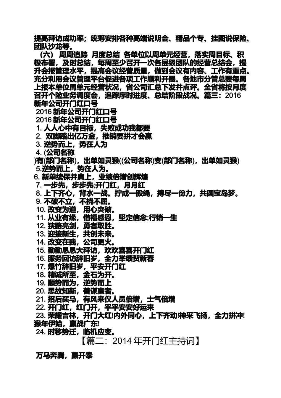 口号标语之2014银行开门红口号_第2页