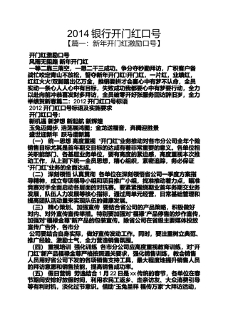 口号标语之2014银行开门红口号