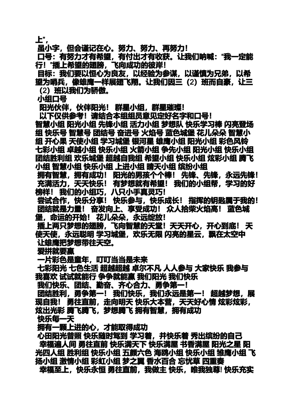 口号标语之学生学习小组口号_第2页