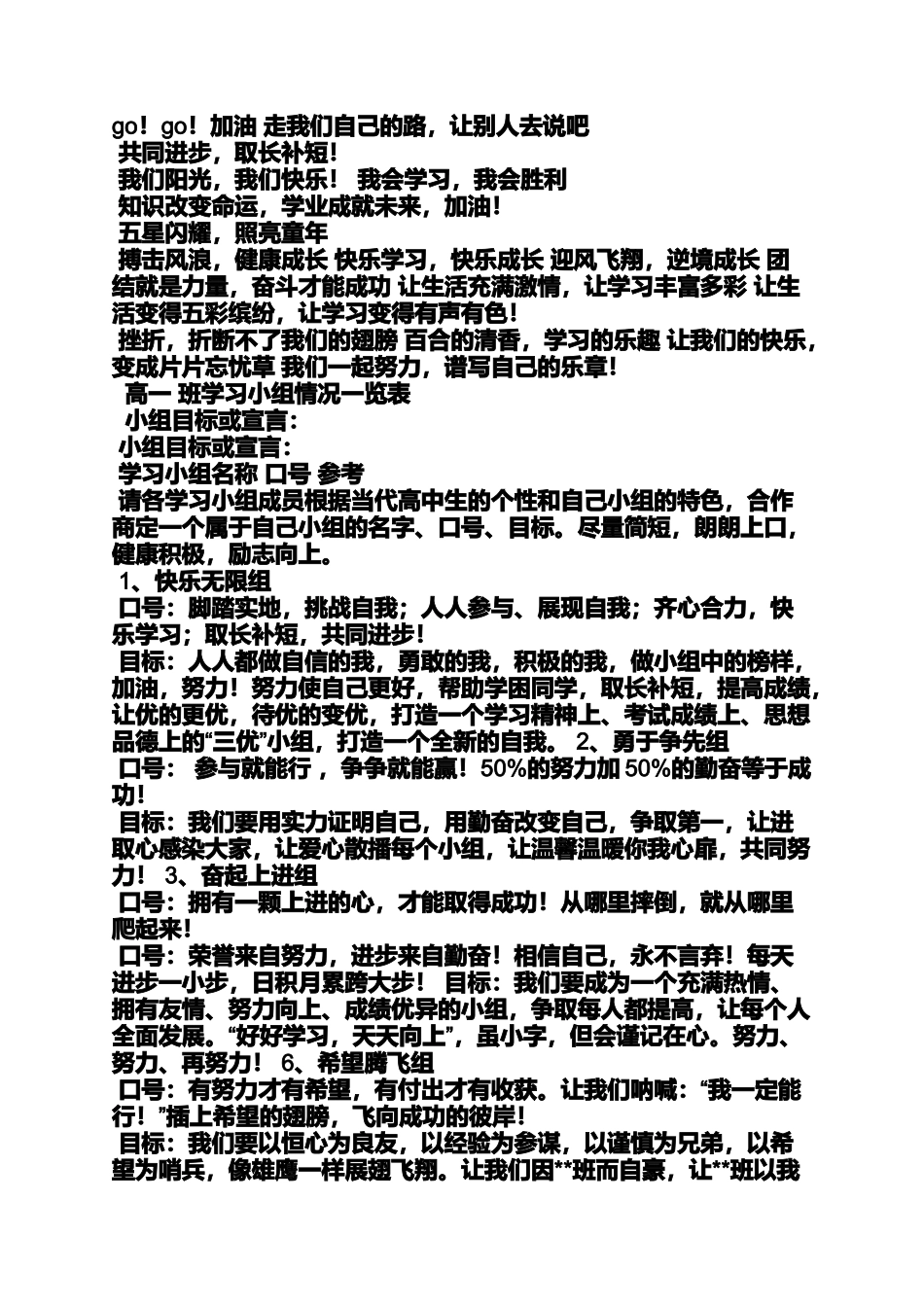 口号标语之学生学习小组口号_第3页