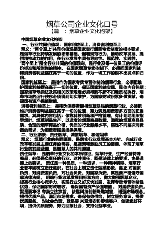 口号标语之烟草公司企业文化口号