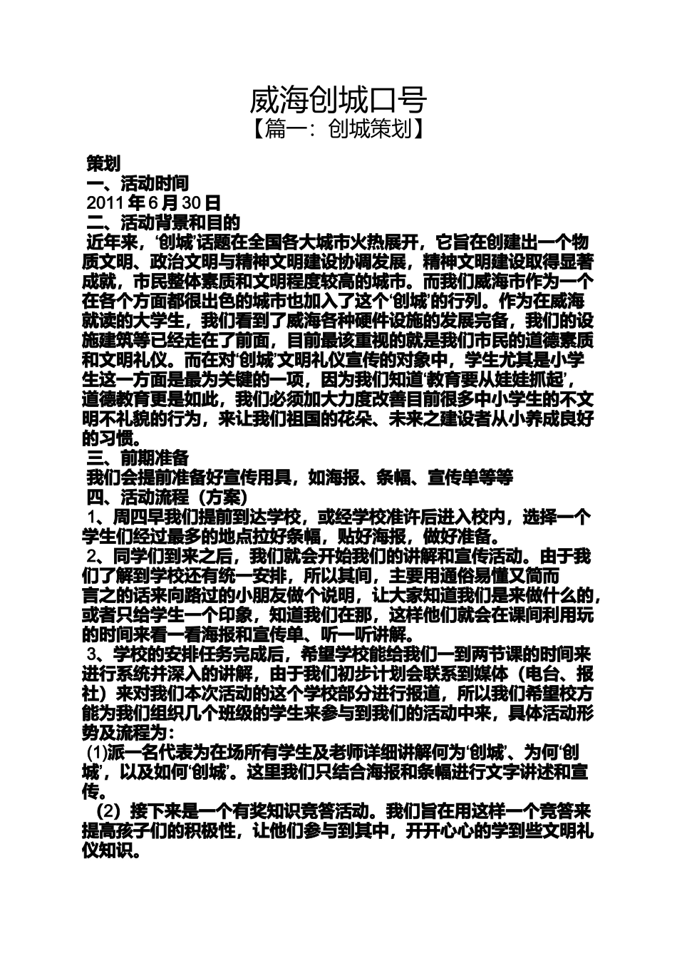 口号标语之威海创城口号_第1页