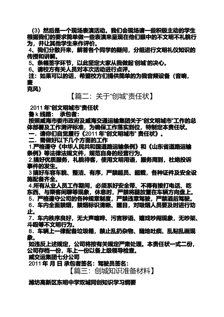 口号标语之威海创城口号_第2页