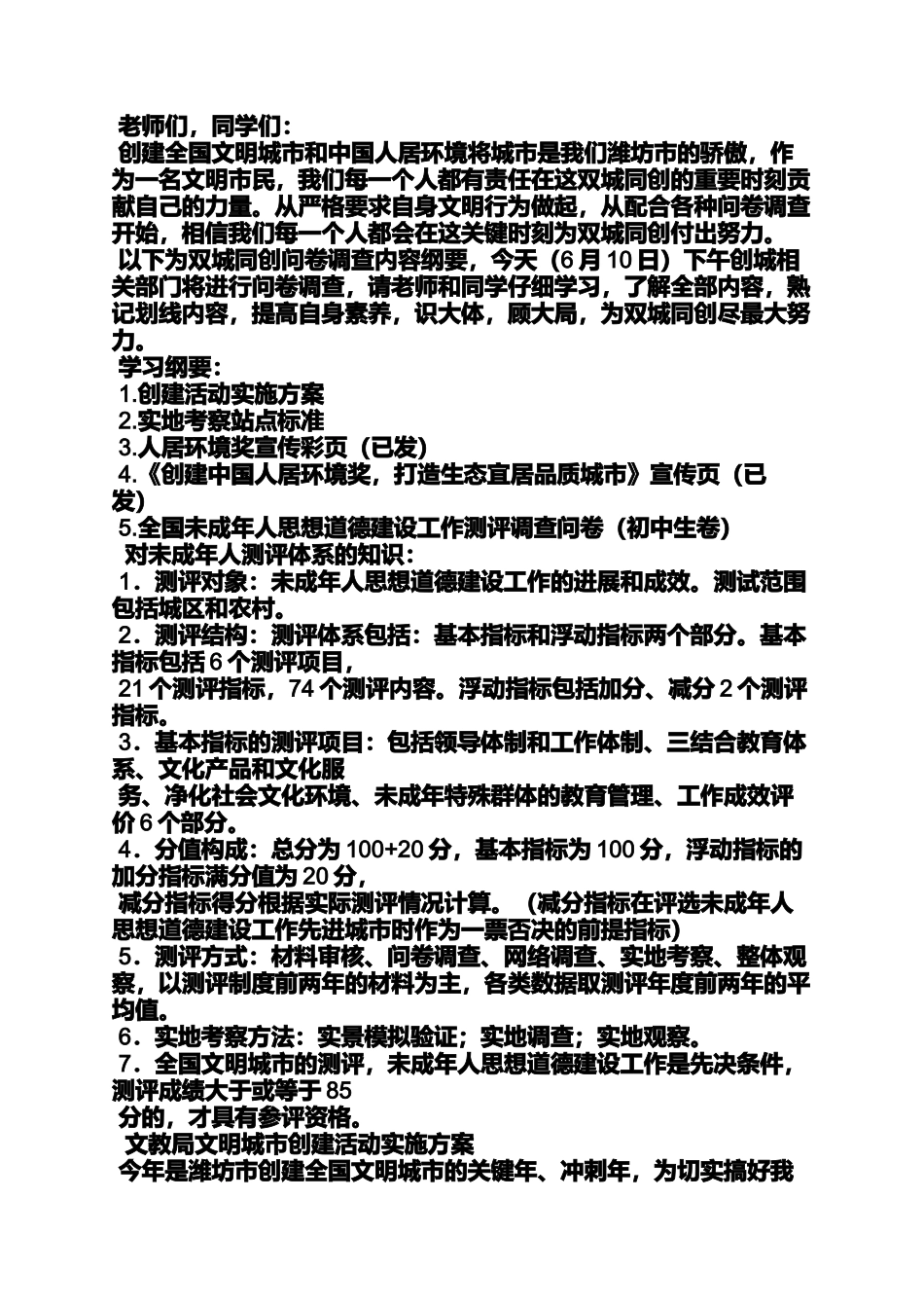 口号标语之威海创城口号_第3页