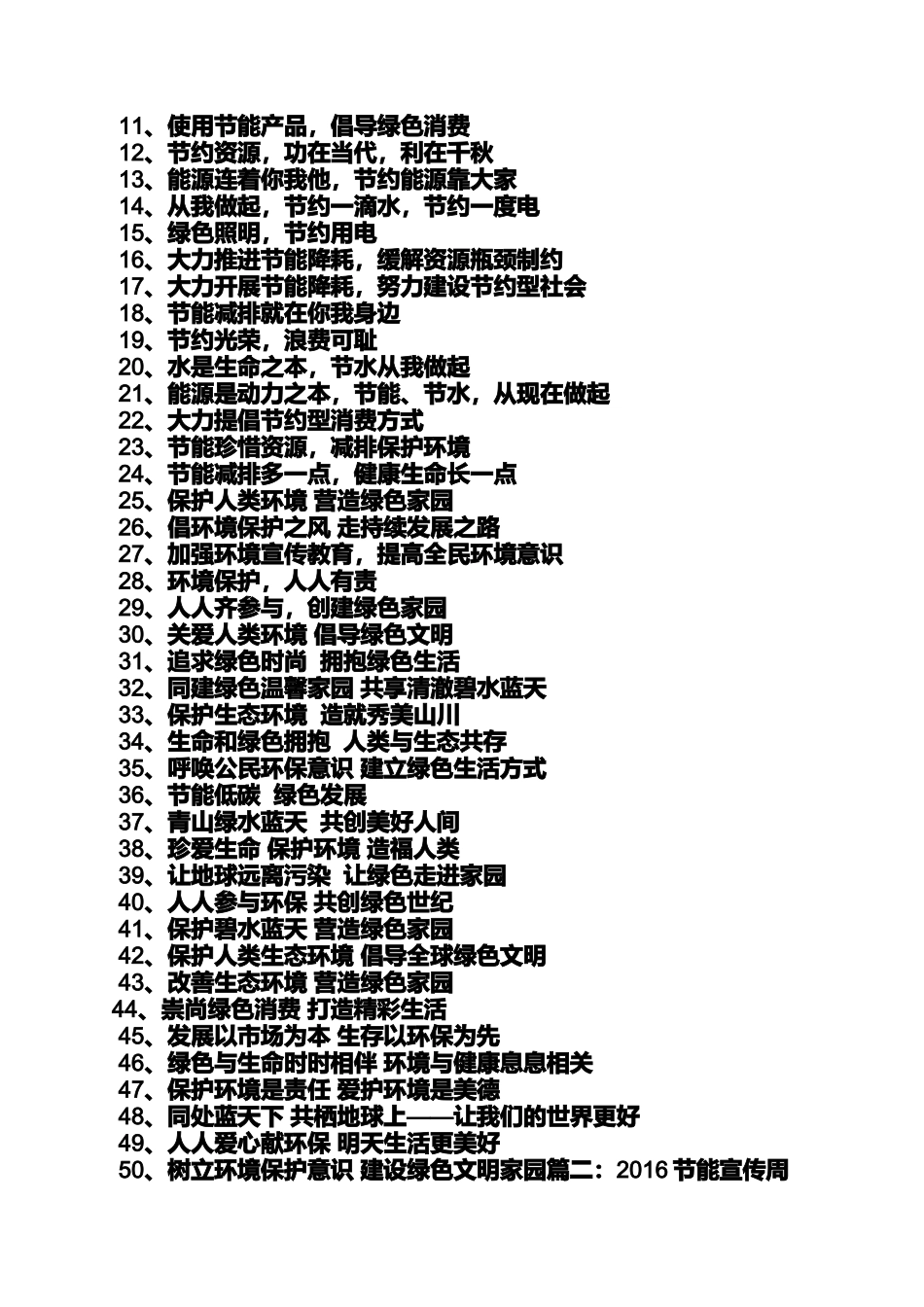 口号标语之2015建筑节能宣传标语_第3页