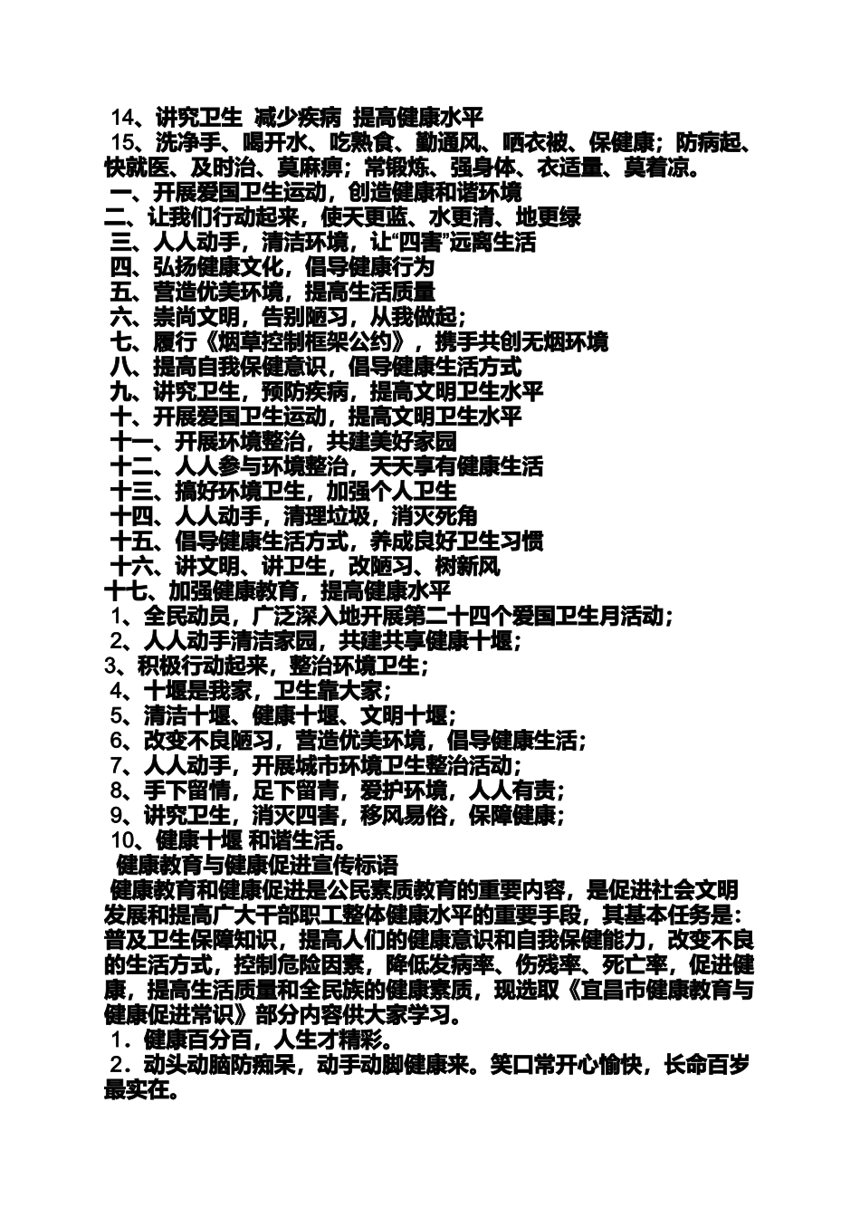 口号标语之学校爱国卫生标语_第2页