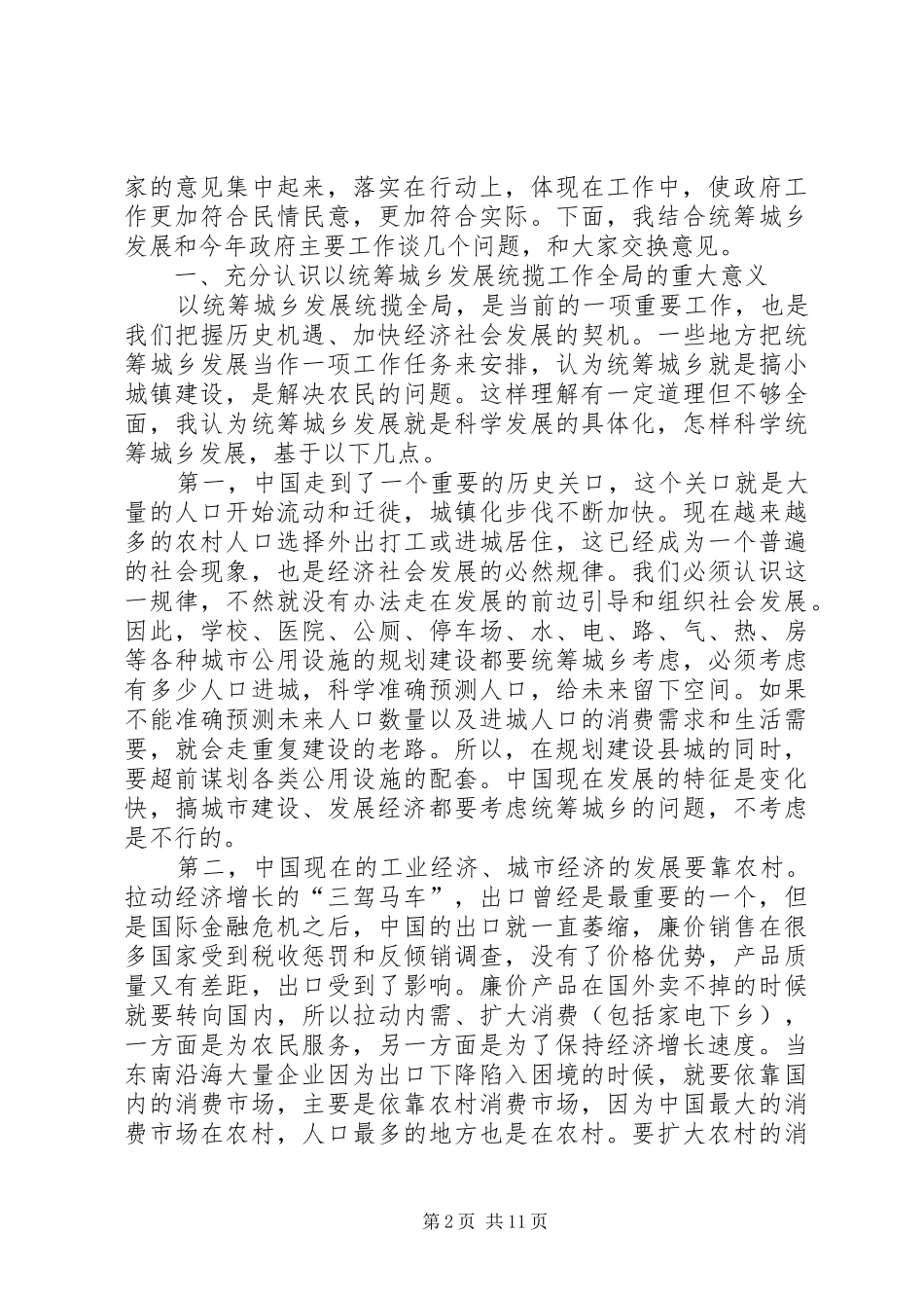 市长县区调研会上致辞_第2页
