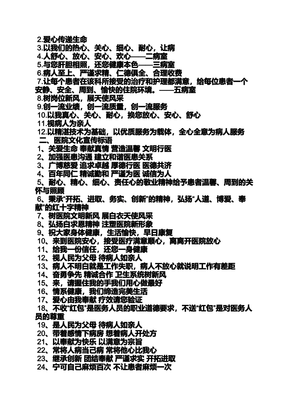 口号标语之卫生标语口号大全_第2页