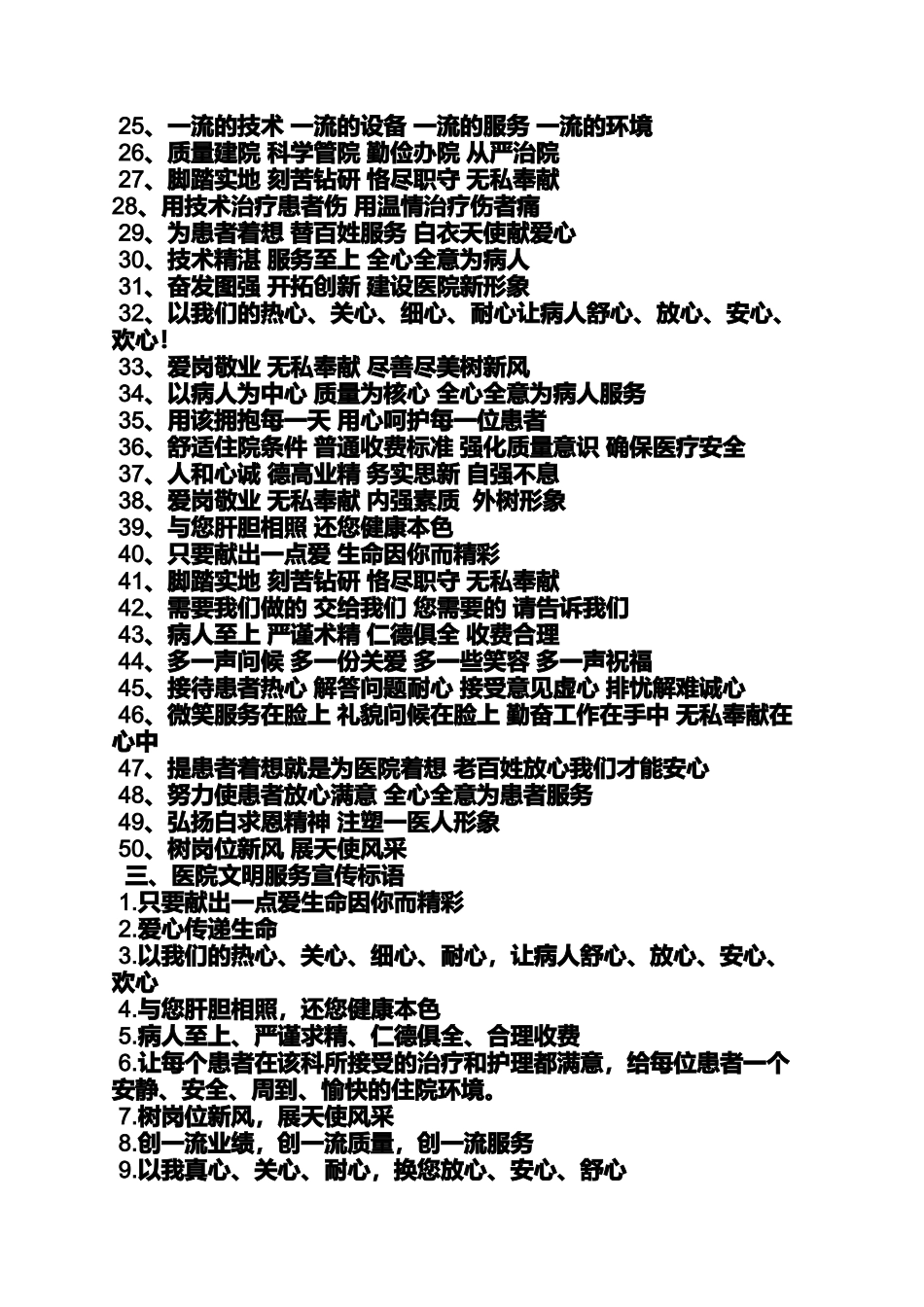 口号标语之卫生标语口号大全_第3页