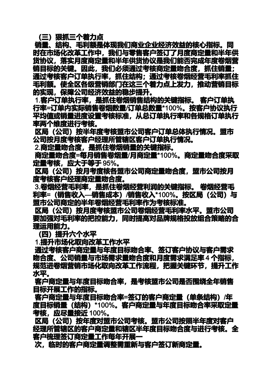 口号标语之烟草精益管理口号_第2页