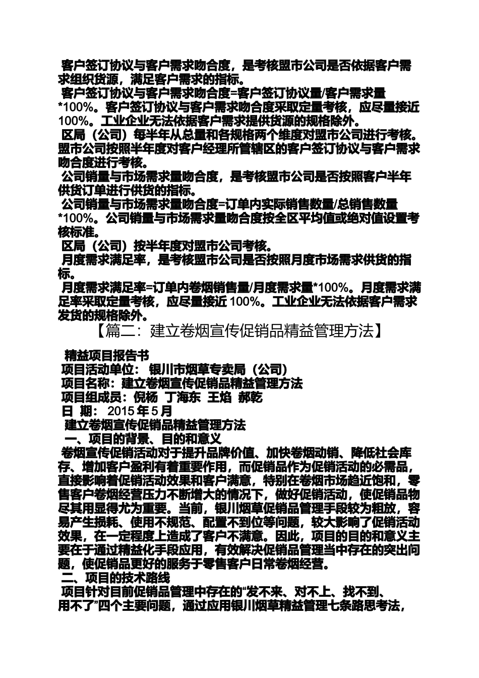 口号标语之烟草精益管理口号_第3页