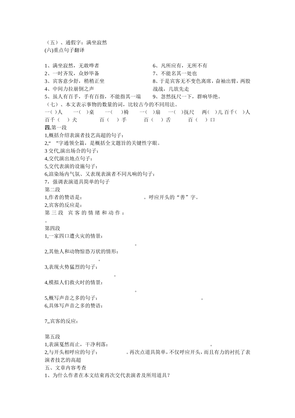 口技练习题及答案--译文-文学常识-文章理解.doc_第2页