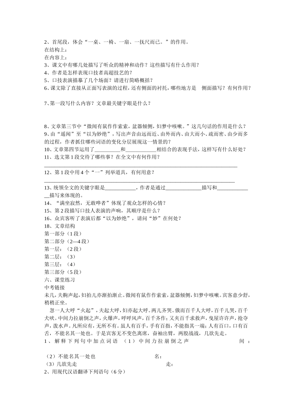口技练习题及答案--译文-文学常识-文章理解.doc_第3页