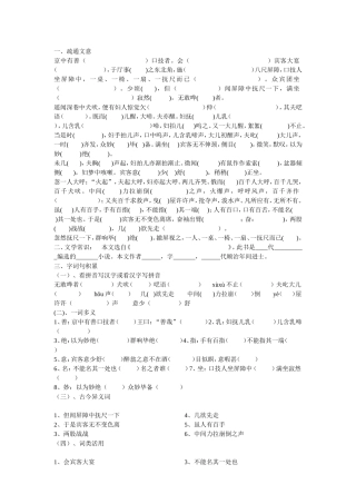 口技练习题及答案--译文-文学常识-文章理解.doc