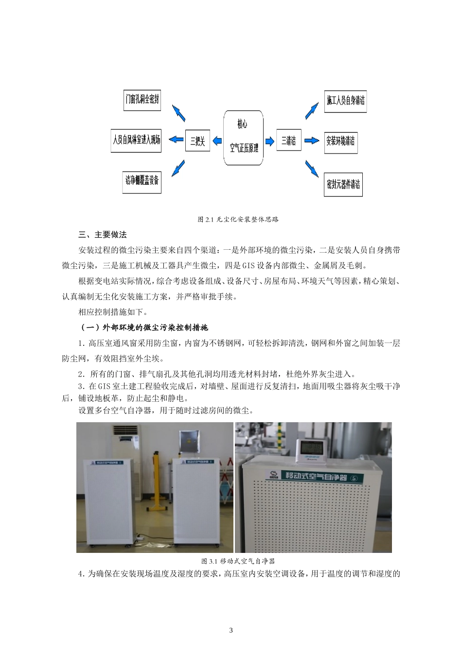 变电站GIS无尘化安装管控措施研究_第3页