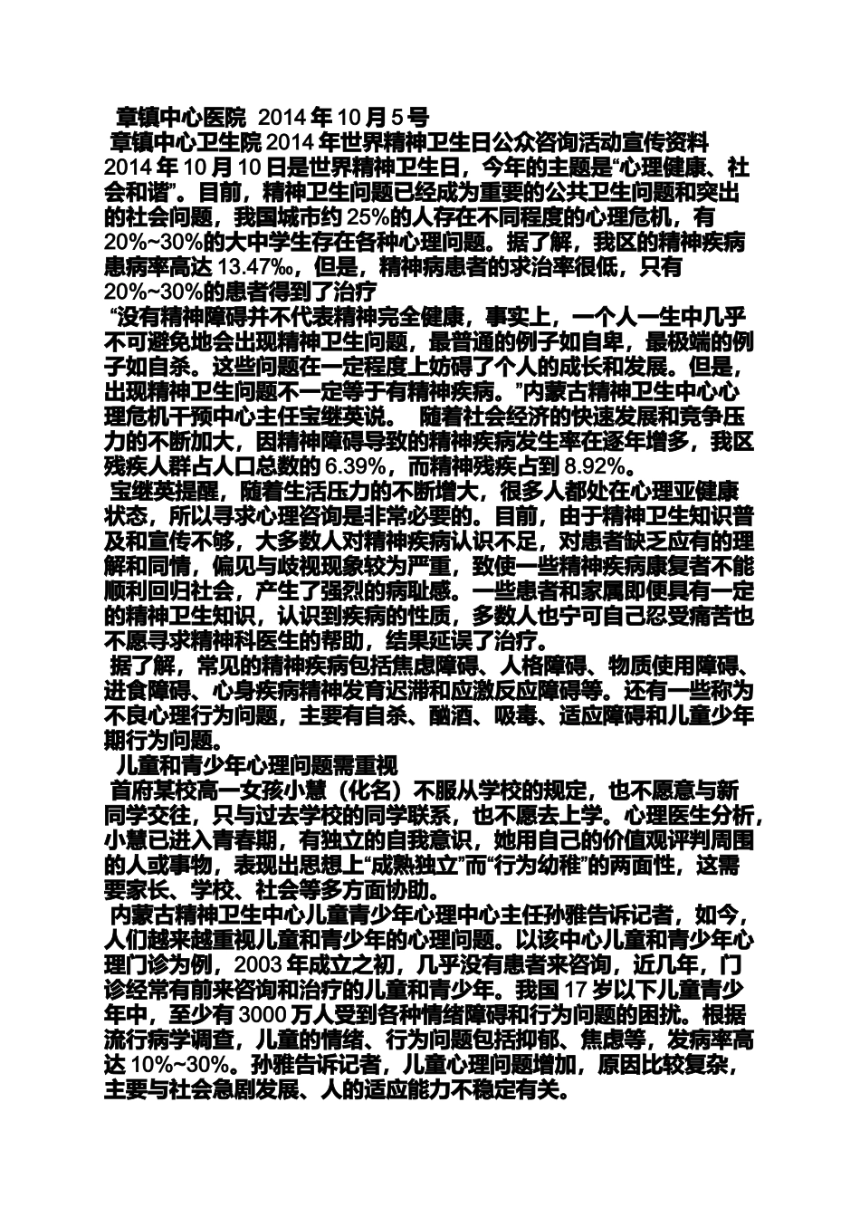 口号标语之2015精神卫生宣传口号_第2页