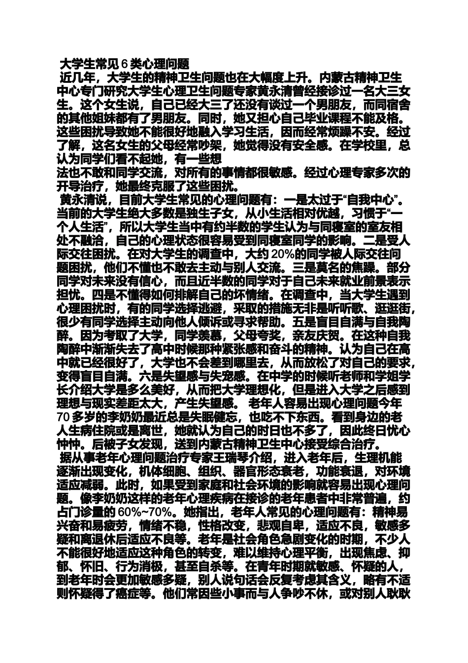 口号标语之2015精神卫生宣传口号_第3页