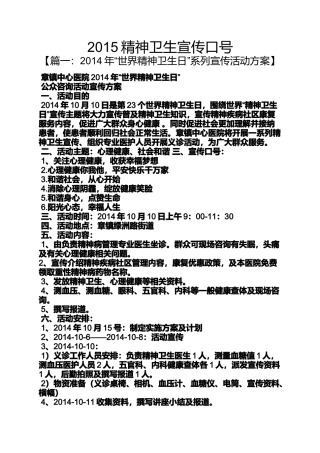 口号标语之2015精神卫生宣传口号