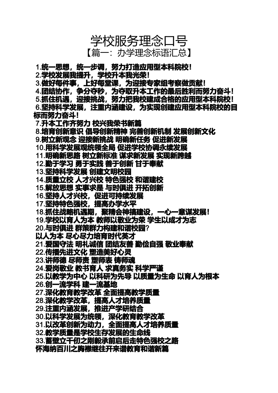 口号标语之学校服务理念口号_第1页