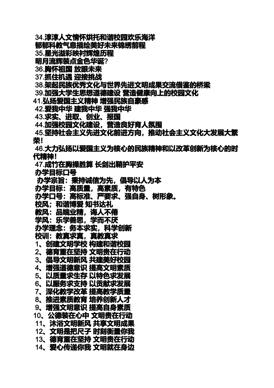 口号标语之学校服务理念口号_第2页