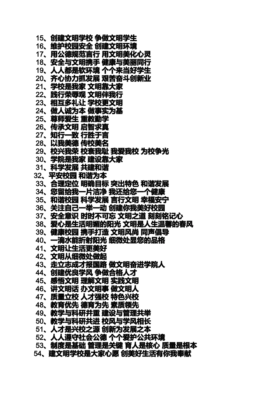 口号标语之学校服务理念口号_第3页