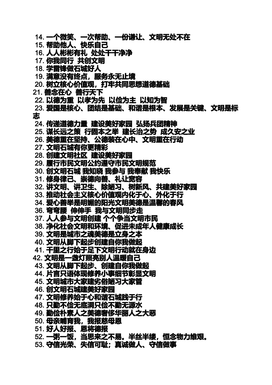 口号标语之卫生创城标语_第2页