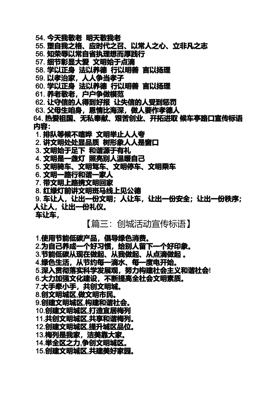 口号标语之卫生创城标语_第3页