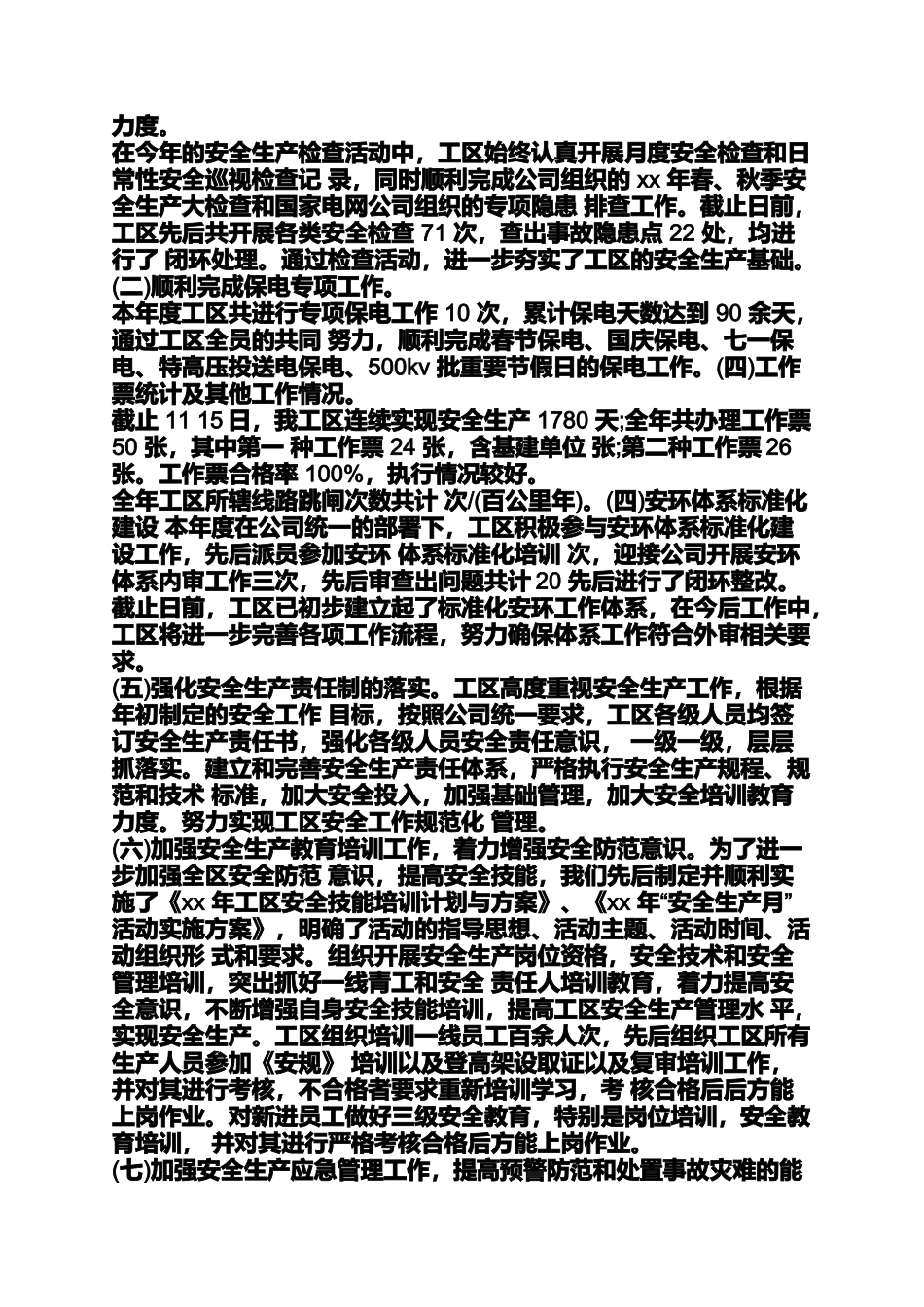 变电站安全的小故事_第2页