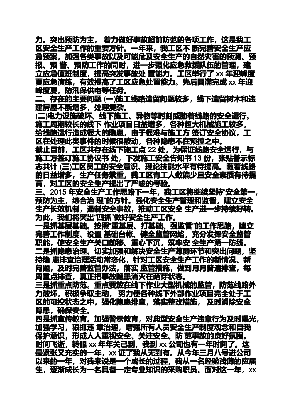 变电站安全的小故事_第3页