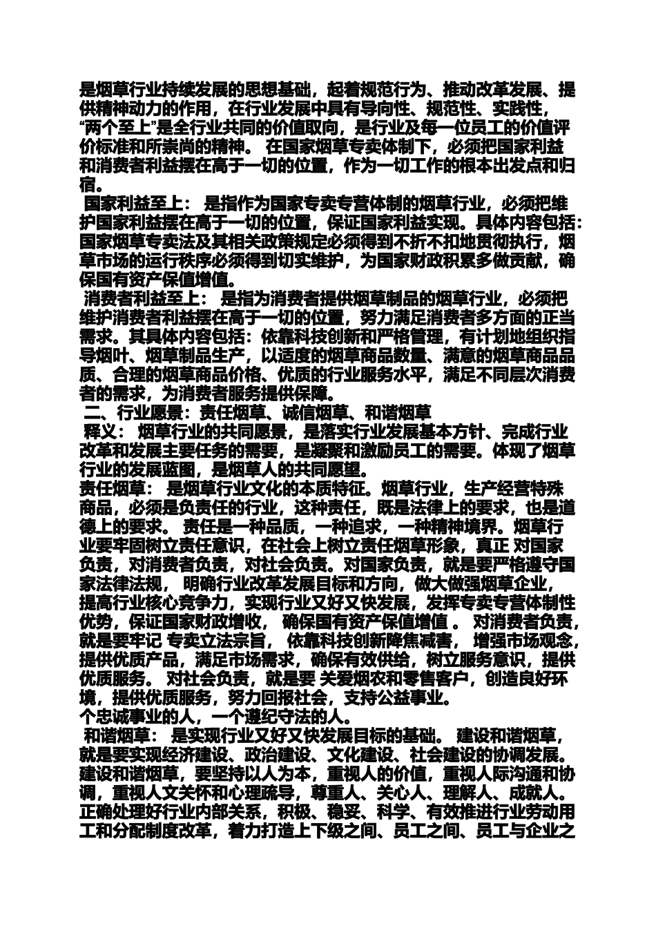 口号标语之烟草企业精神口号_第2页