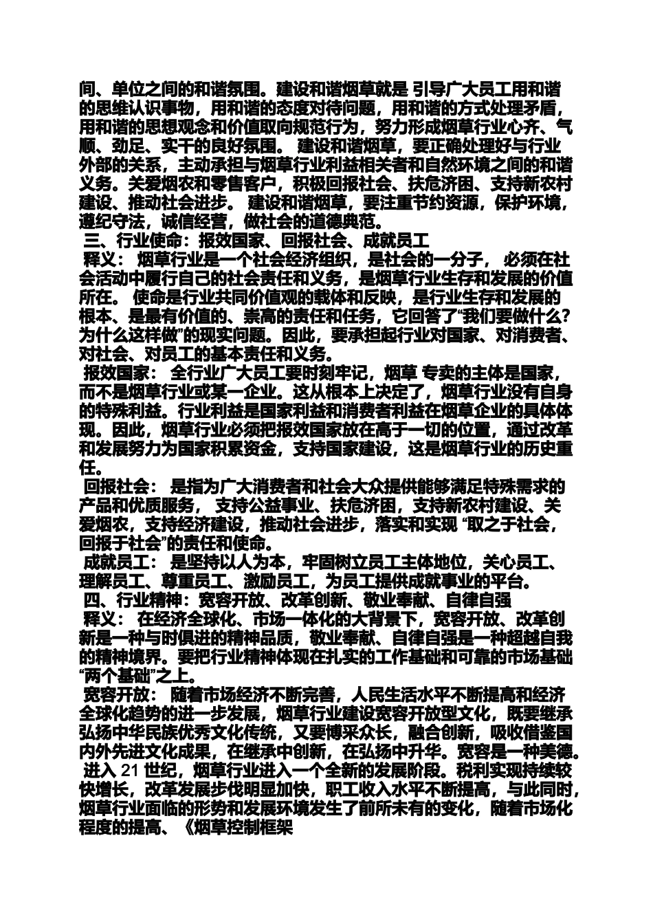 口号标语之烟草企业精神口号_第3页